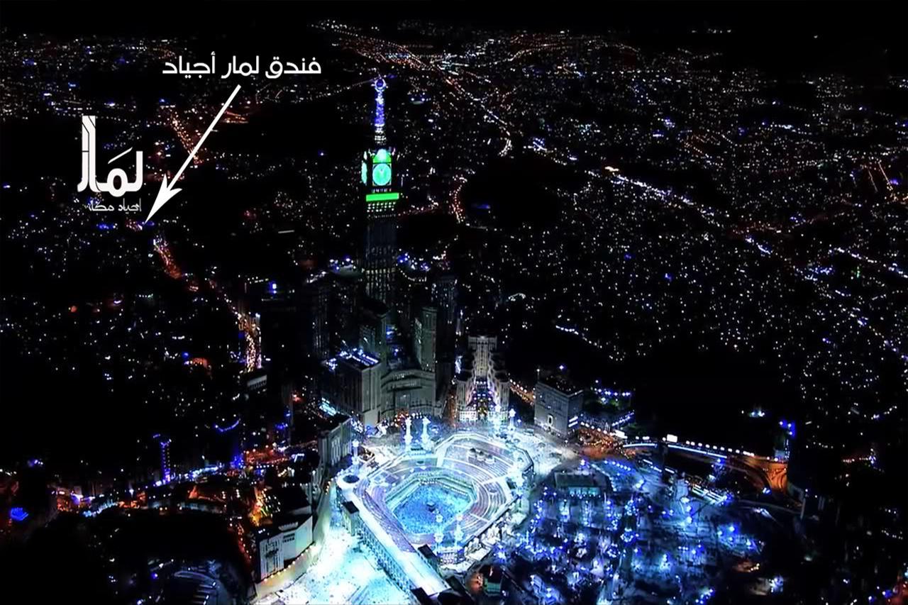 拉玛尔阿加德酒店 Mecca 外观 照片